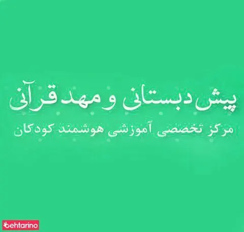 اموزشگاه قران