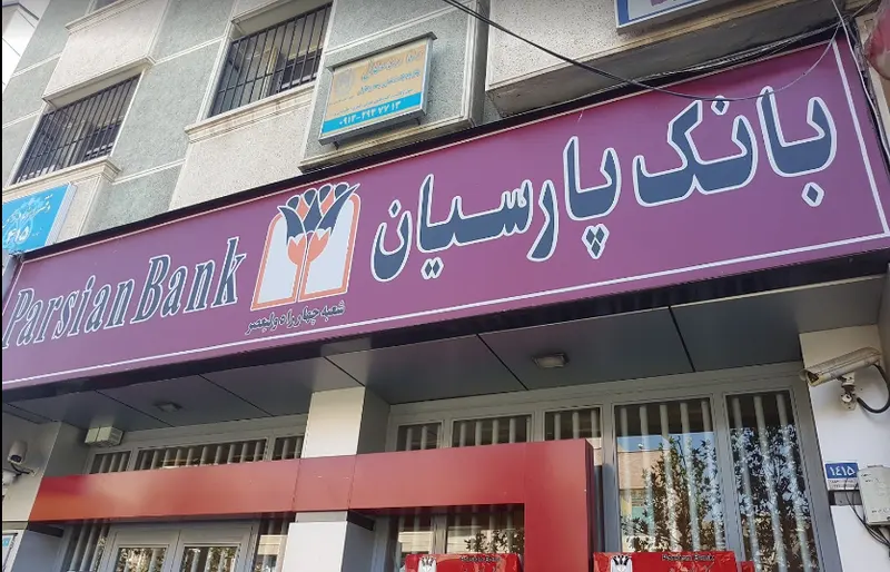 بانک پارسیان طالقانی چهاراه ولیعصر