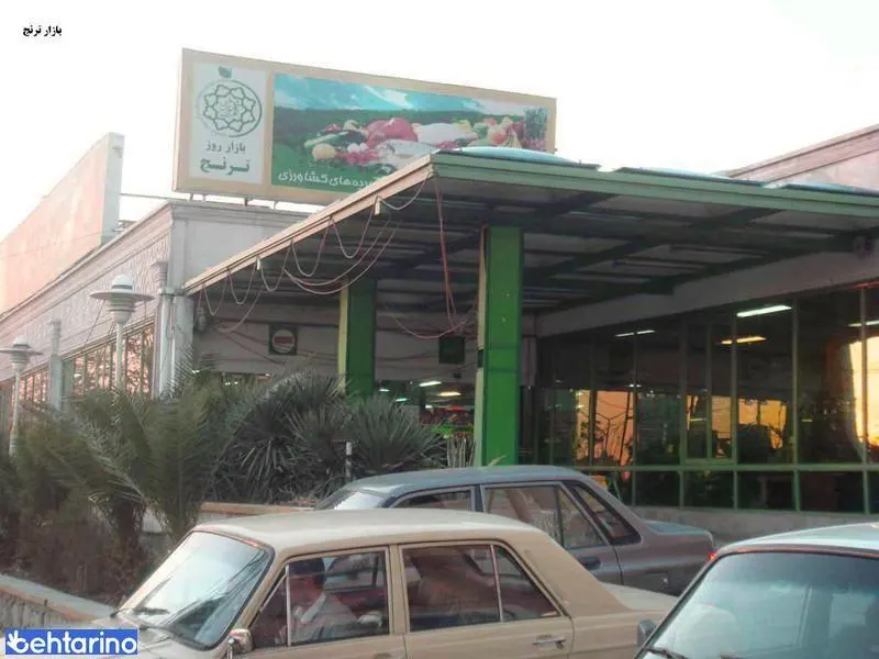 بازار روز میوه و تره بار ترنج