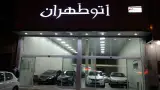 اتو طهران