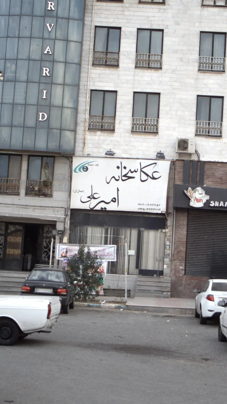 عکاسخانه امیرعلی