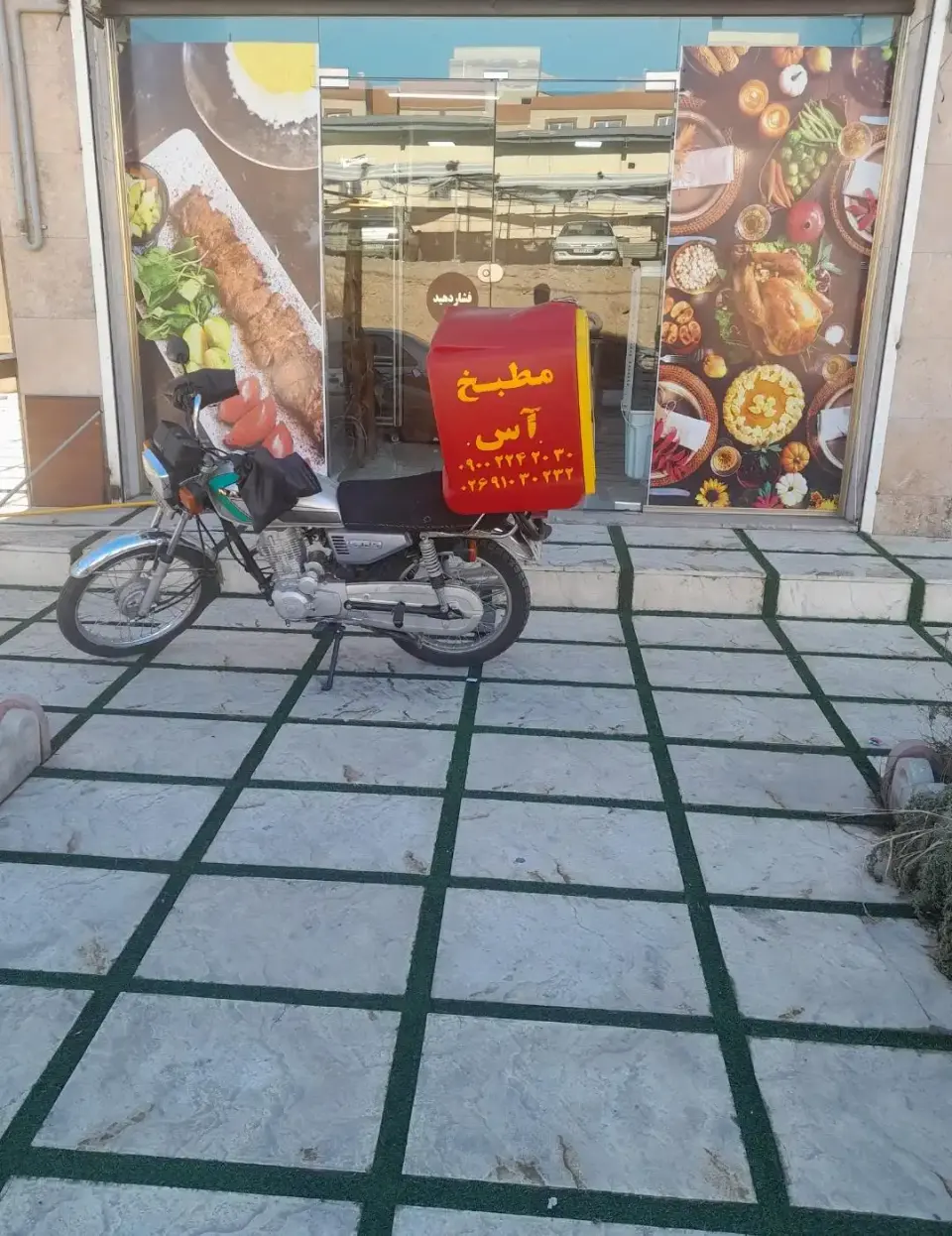 مطبخ آس