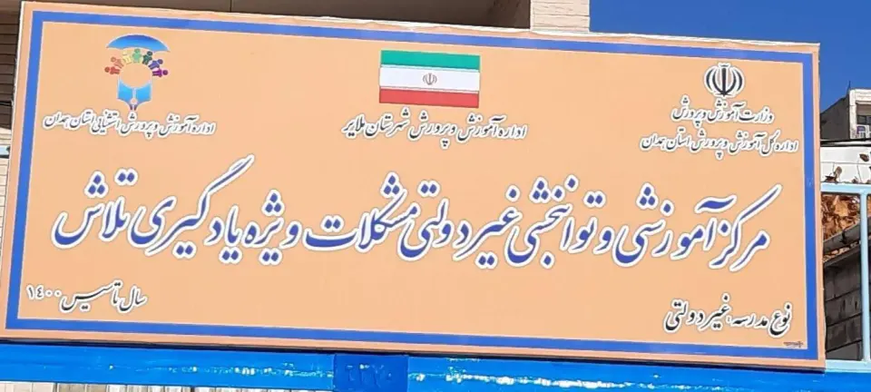 مرکز درمان اختلالات یادگیری تلاش