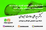 سوراخ کردن گوش نوزادان و کودکان توسط متخصص