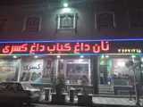 تالار کسری