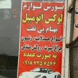 فروشگاه لوکس جوانان