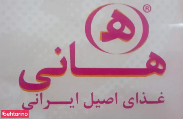 رستوران هانی (نیاوران)