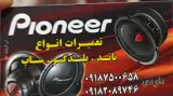 مرکزتعمیرات بلندگو داودی