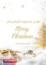طلا و جواهرات مسعود گوهربخش