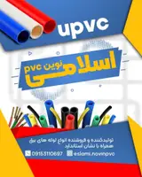 لوله و اتصالات برق اسلامی