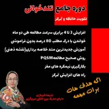 کارگاه تندخوانی فن بیان تمرکز شهبازی