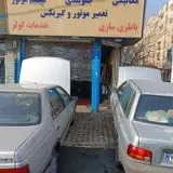 تعمیرگاه تخصصی مدرن