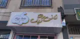 نانی کیک کافه