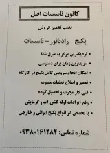 تأسیساتی اصل(نصب تعمیر سرویس پکیج)