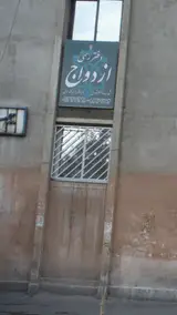 دفتر رسمی ازدواج