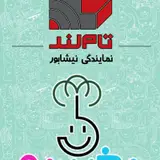 سالن مطالعه و مشاوره تحصیلی نخبینو
