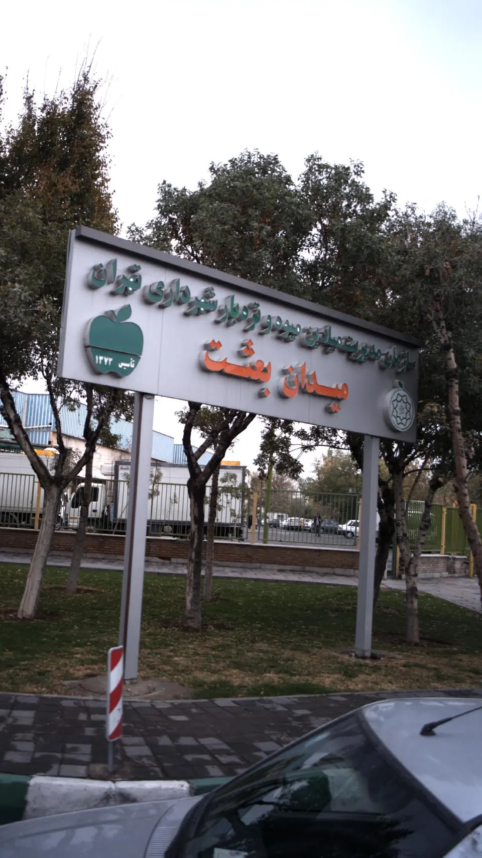 بازار میوه و تره بار خرمرودی