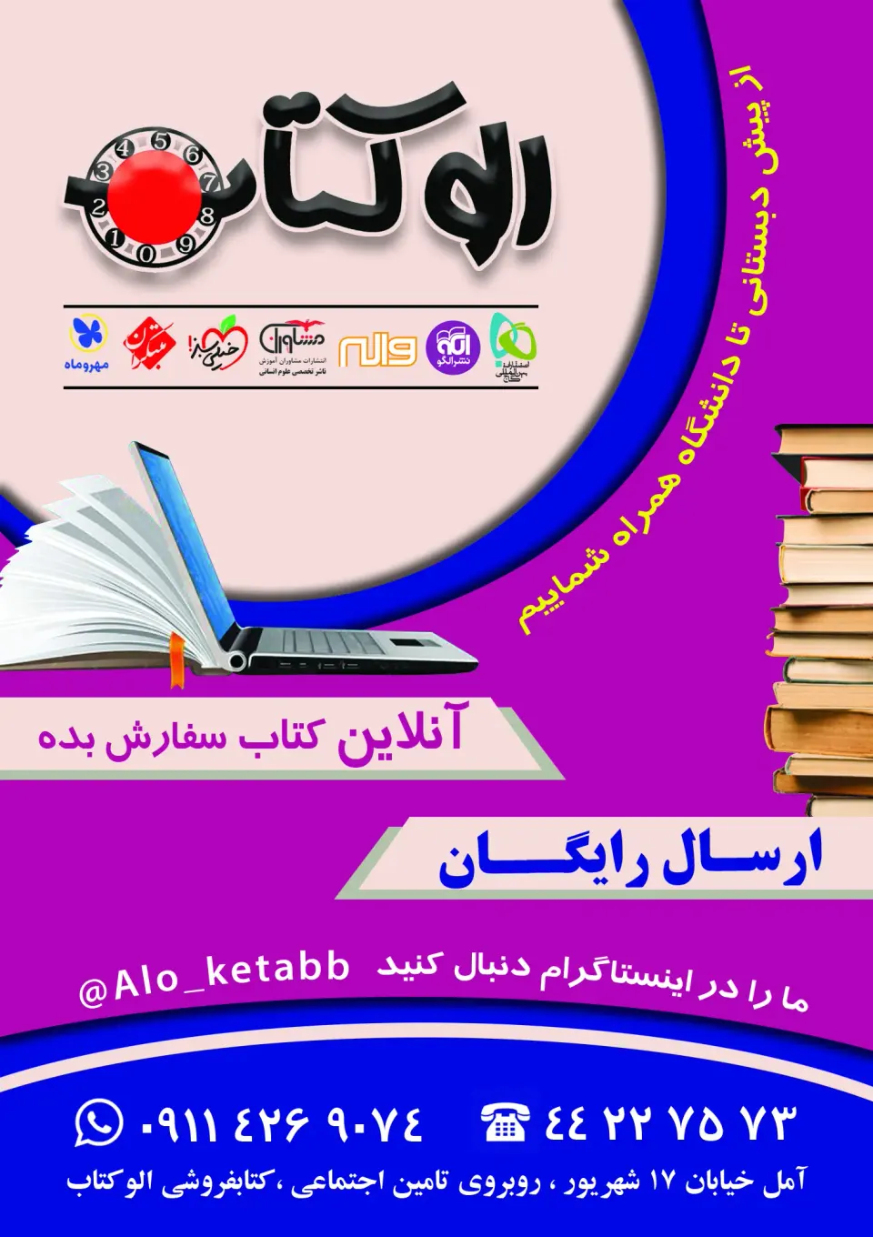کتابفروشی الوکتاب