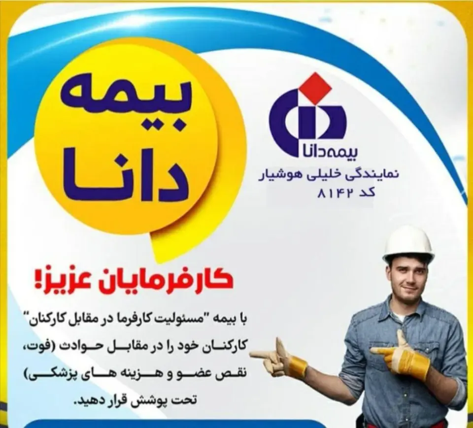 نمایندگی بیمه دانا تهران کد 8142