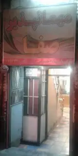 مهمانپذیر صفا