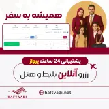 آژانس مسافرتی هفت وادی-تور،بليط،هتل،ویزا