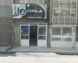 املاک سعادت*** ارائه دهند خدمات تخصصی و نوین املاک در مشهد***