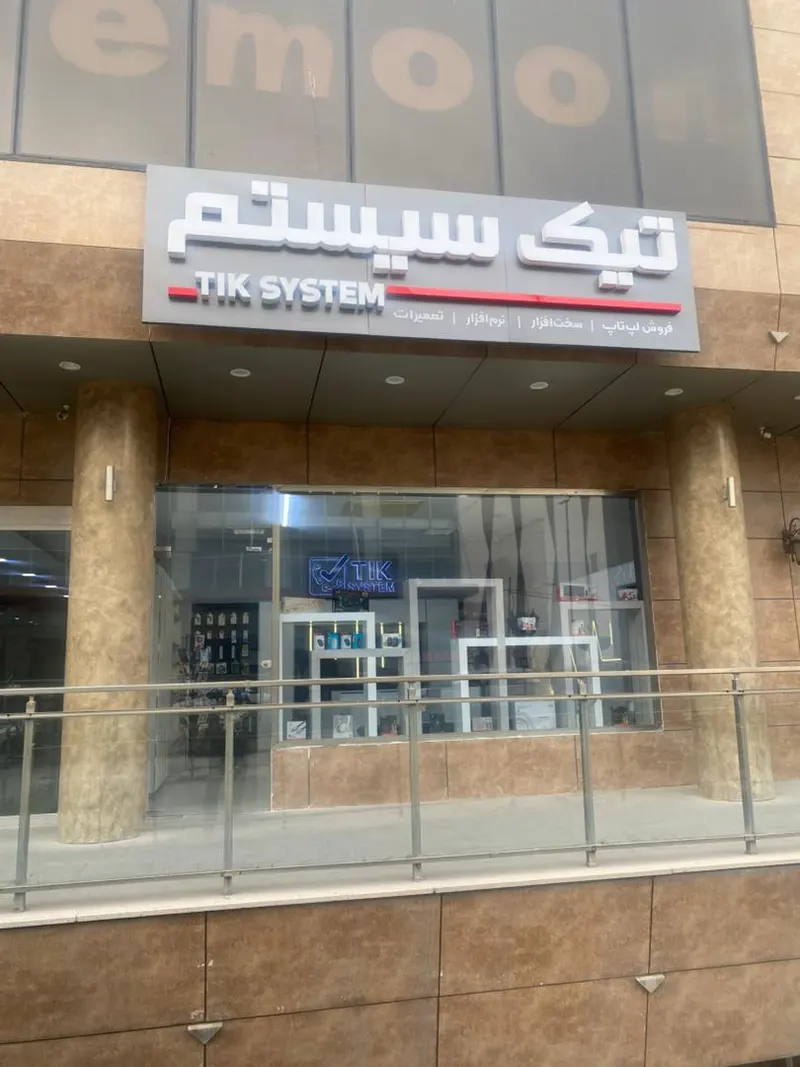 تیک سیستم، فروشگاه و تعمیرات لپ تاپ