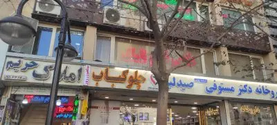 املاک بزرگ حریم حرم