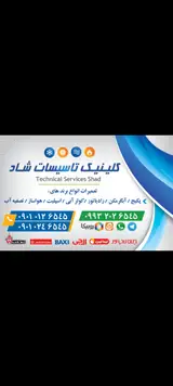 تعمیرات ونصب پکیج وآبگرمکن شاد