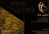 صرافی نماد