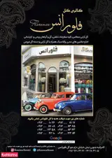 گلفروشی فلورانس