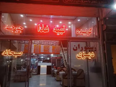 تهیه غذا قائم