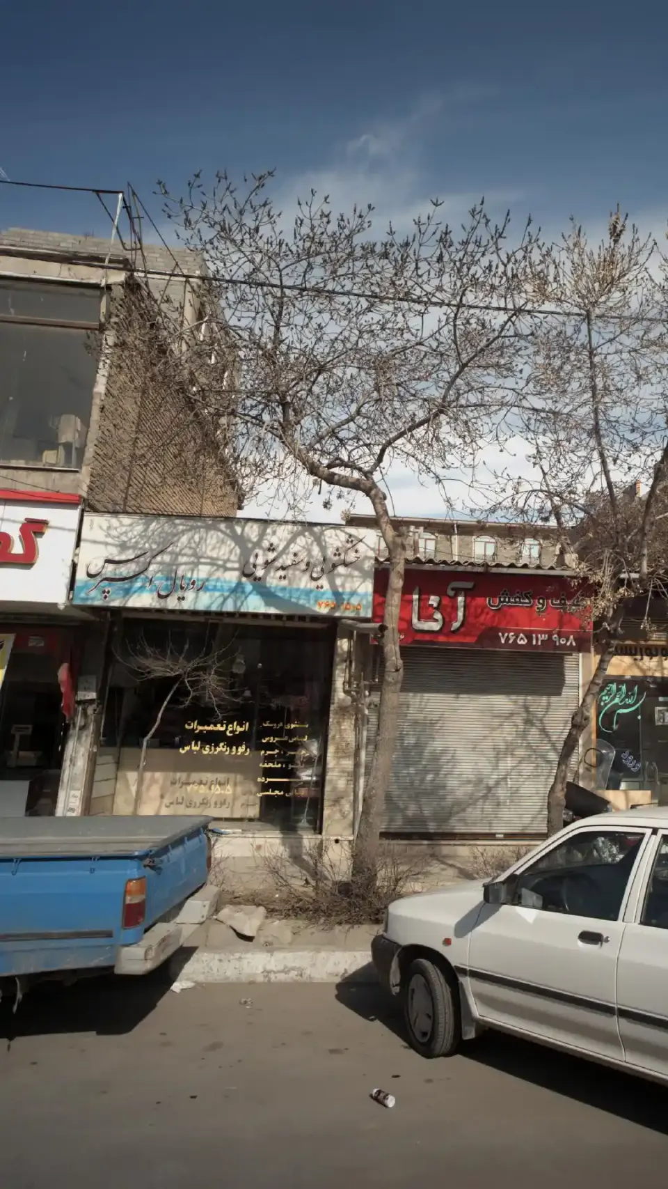 خشکشویی و سفیدشویی رویال اکسپرس