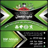 تاپ نیسان