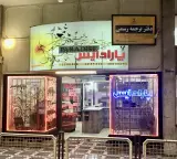 دفتر ترجمه رسمی 119 بابل - پارادایس