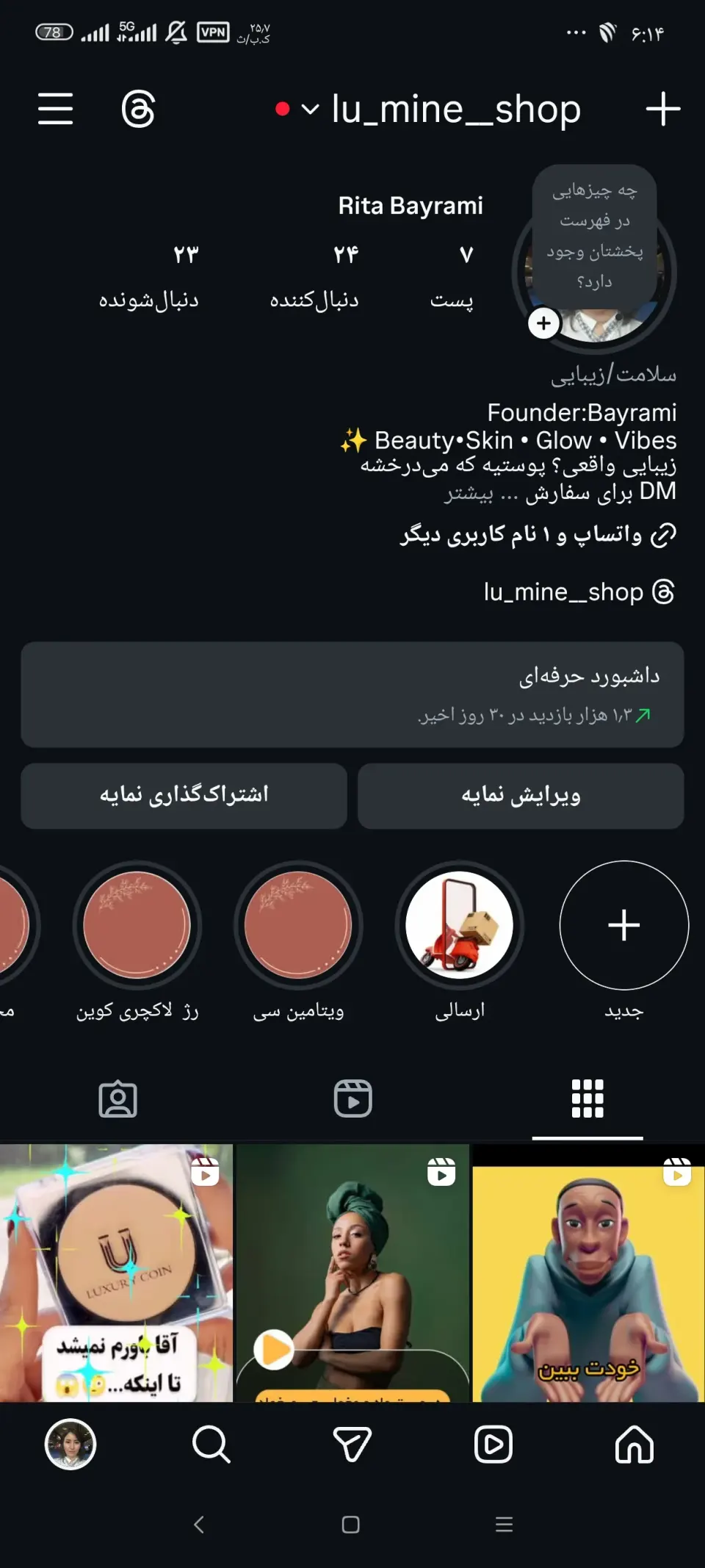 آرایشی بایرامی