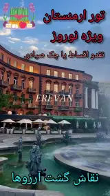 آژانس مسافرتی و گردشگری نقاش گشت آرزوها