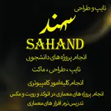 تایپ و طراحی سهند