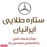 ستاره طلایی ایرانیان