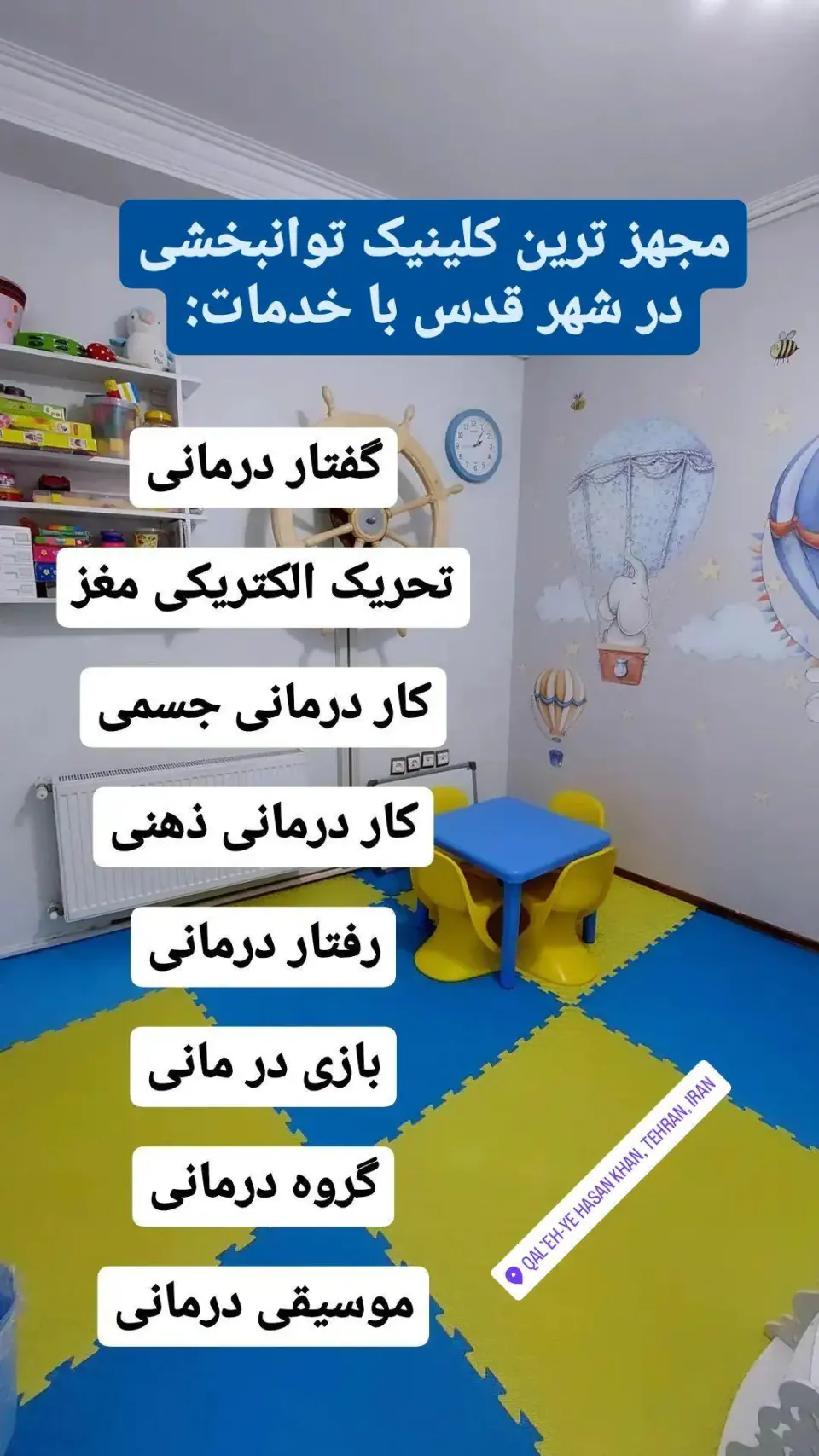 کار درمانی گفتار درمانی دکتر عاطفه رحمتی