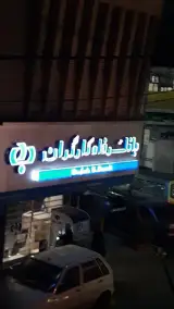 خودپرداز بانک رفاه کارگران