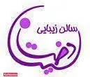 مرکز رنگ مو سین دخت