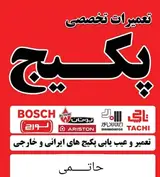 خدمات تخصصی پکیج شبانه روزی