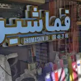 پخش خرجکار و خرازی قماشین