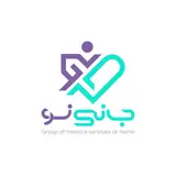 گروه خدمات درمانی در منزل جانی