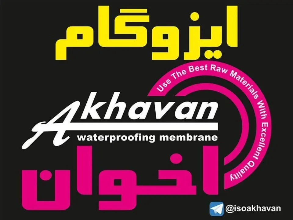 شرکت تولیدی ایزوگام اخوان