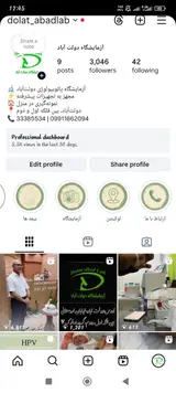 آزمایشگاه پاتوبیولوژی دولت آباد
