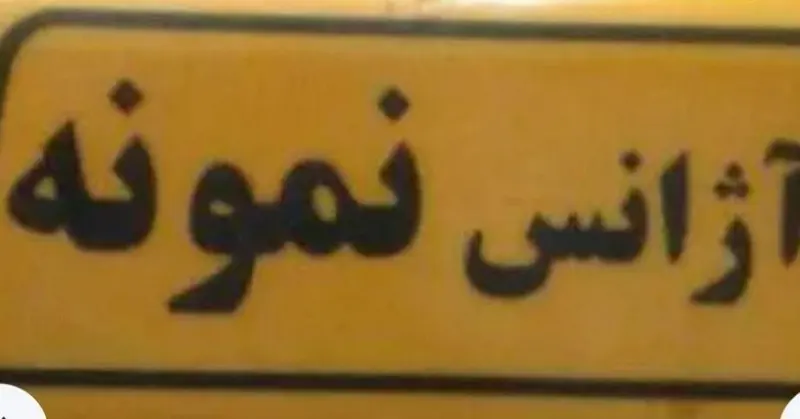 تاکسی تلفنی نمونه