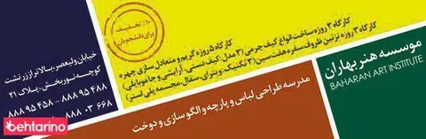 مدرسه هنر بهاران