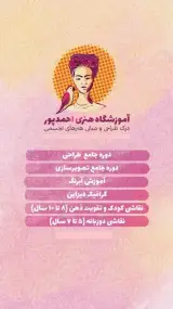 آموزشگاه آزمون عملی کنکور هنر احمدپور